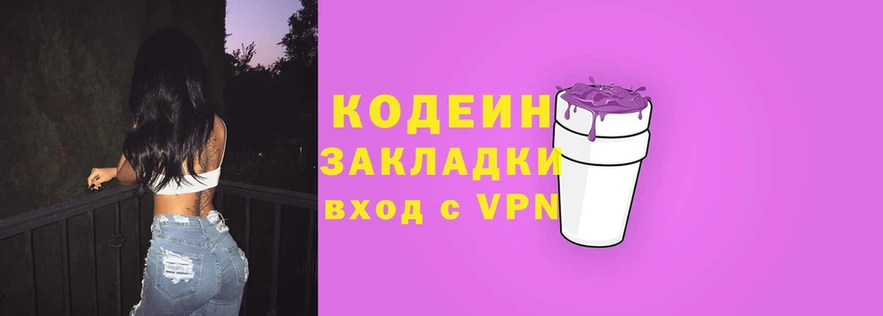 продажа наркотиков  мега сайт  Кодеин напиток Lean (лин)  Волосово 